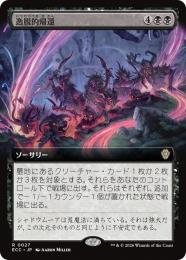 孤独 MH2 032/303 MTG 2枚セット MTG専門店|東京MTG】MTGカード