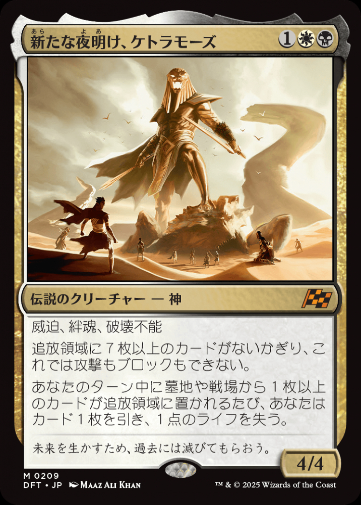 MTG 新たな夜明け、ケトラモーズ 日 霊気走破 Aetherdrift:DFT ミント
