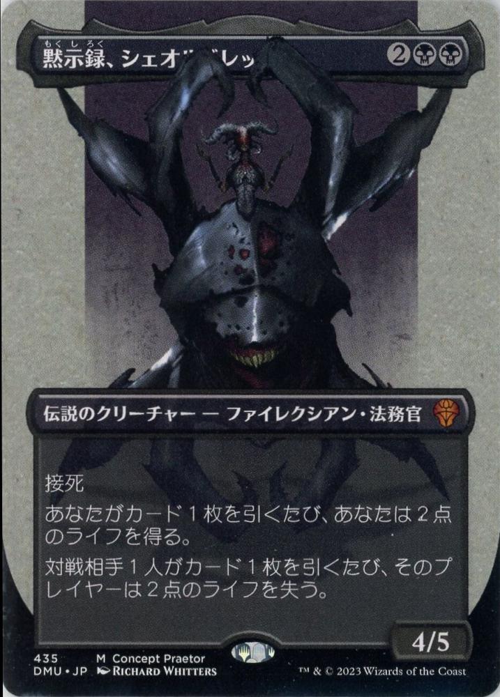 ミントモール / MINT GAMES MTG(東日本橋) / 【DMU】【JPN】《黙示録