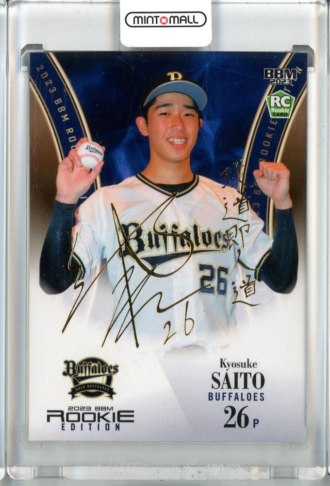 齋藤響介 Topps2023 25枚限定 Chromeインサート 美品 齋藤響介