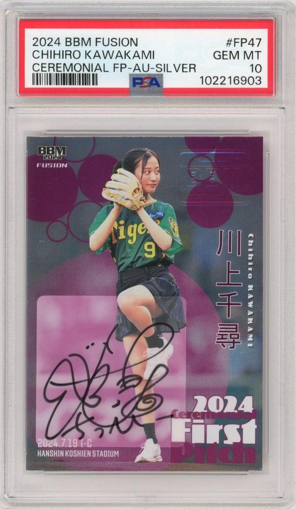 ミントモール / MINT 札幌店 / 2024 BBM FUSION 川上千尋 直筆サイン