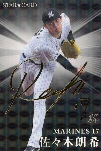佐々木朗希選手 箔押しサイン スターカード 佐々木朗希選手 箔押し