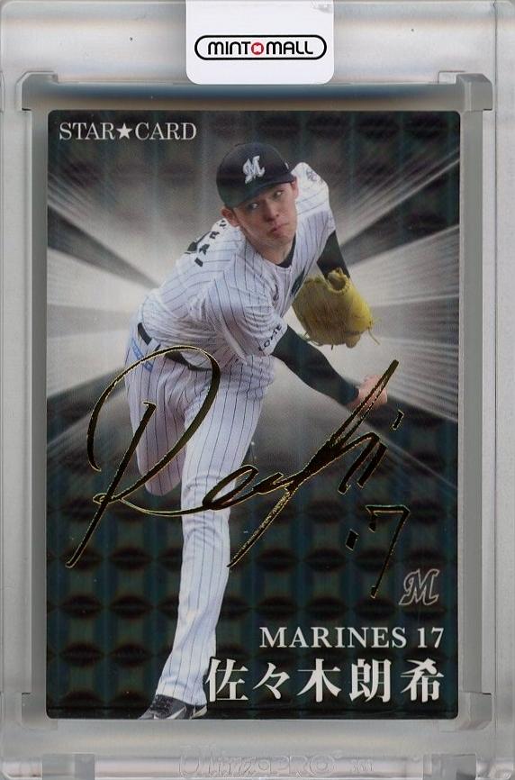 プロ野球チップス 2023 スターカード 佐々木朗希 Amazon.co.jp