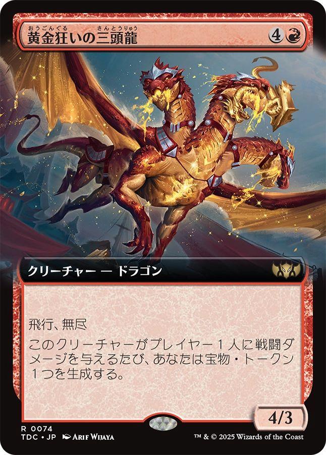 MTG 黄道の龍 中国語版 【公式通販】