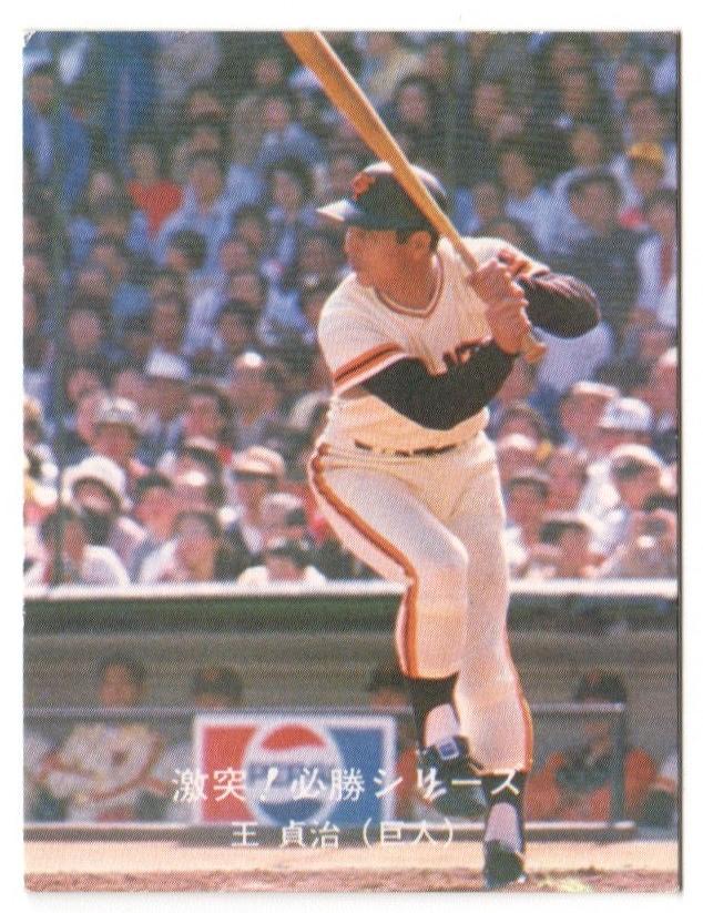 カルビープロ野球カード 1980年度版 ホームランカード カルビープロ