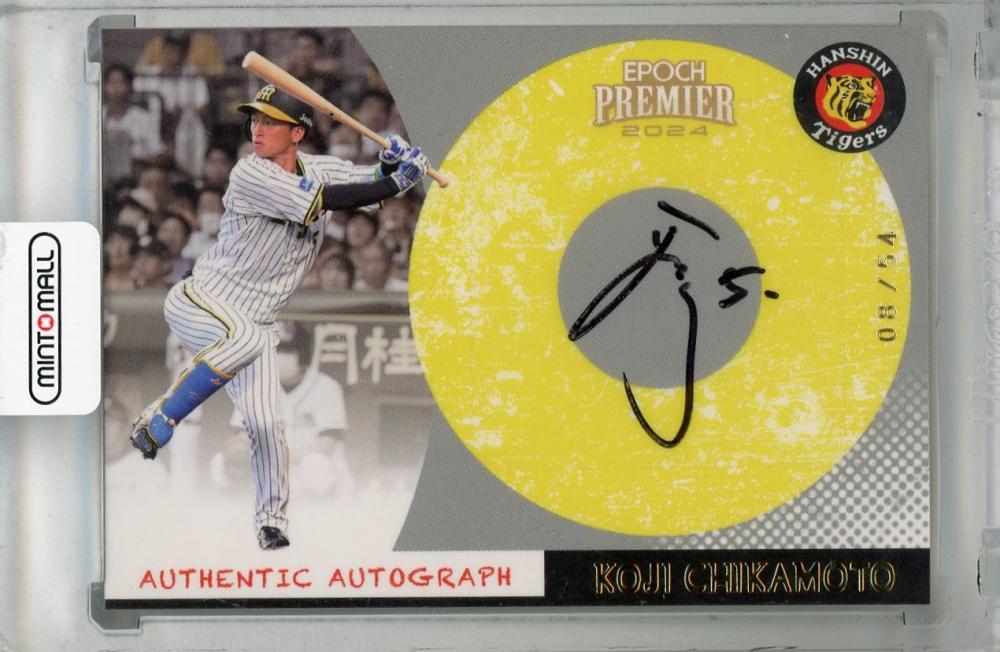 阪神タイガース 近本光司選手 直筆サイン 阪神タイガース 近本選手