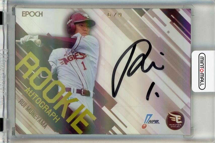 オールスターゲーム 2025 東北楽天イーグルス 宗山塁 直筆サインボール