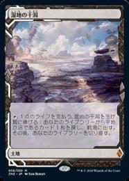 湿地の干潟 ドラゴンスケイルFOIL 日本語 MTG ドラゴンスケイルfoil