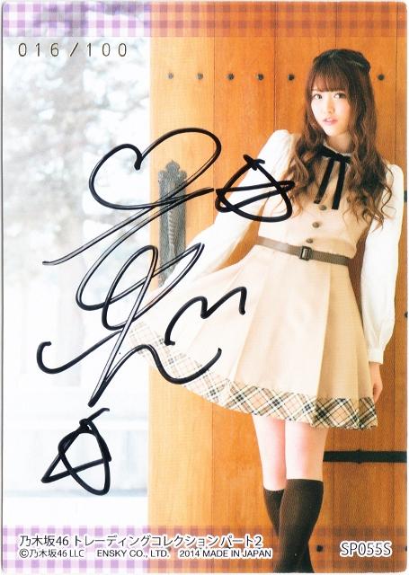 乃木坂46 松村沙友理卒業写真集抽選パネル直筆サイン付き希少非売品