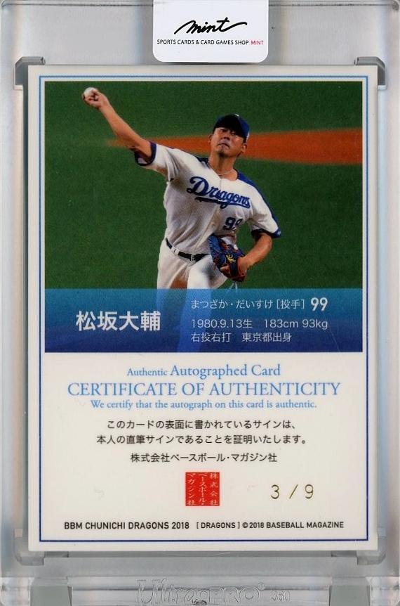 BBM松坂大輔ルーキーカード2枚【内1枚直筆サイン入り】、大輔ビイ