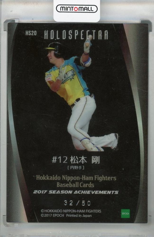 エポック 2017 シーズン・アチーブメント 日本ハム 大谷翔平 ジャージ