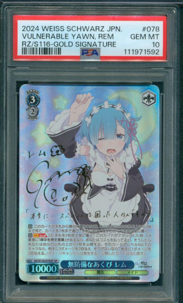 PSA10 無防備なあくび レム SP 水瀬いのり リゼロ サイン PSA10 無防備