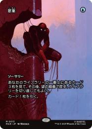 ミントモール / MINT GAMES MTG(東日本橋) / 【WHO】【JPN】《思案