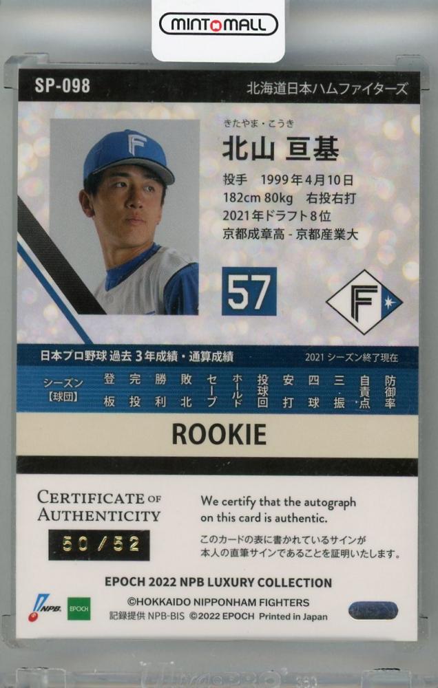 10枚限定】 直筆サイン BBM 2022 日ハム 松浦慶斗 RC 10枚限定】 直筆