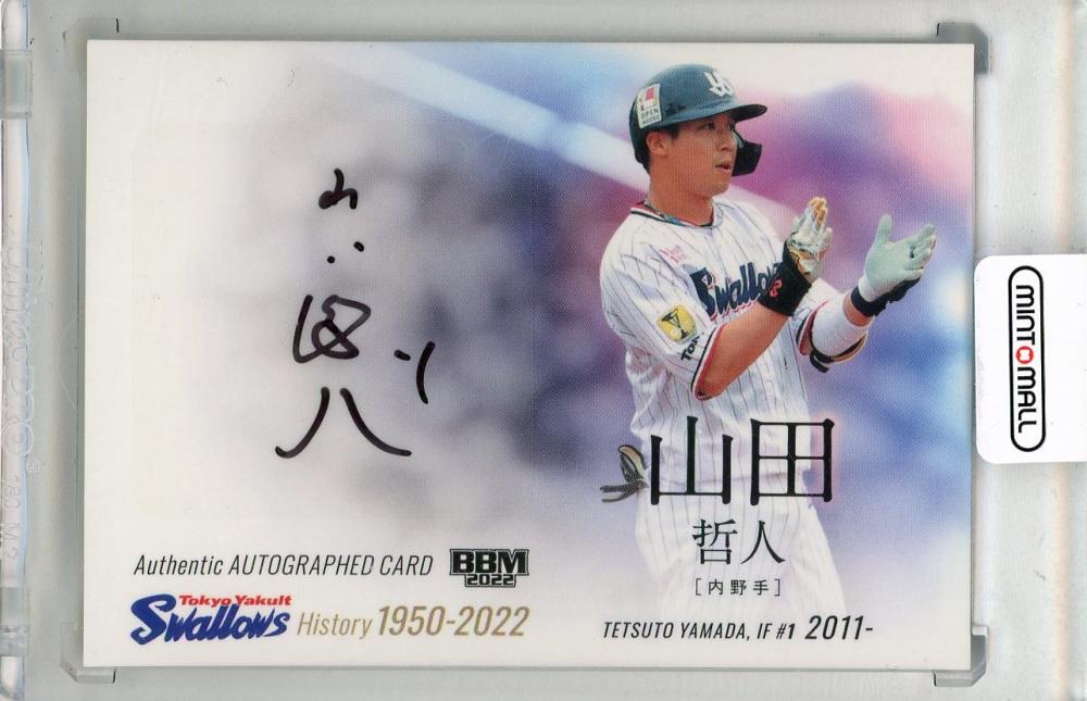BBM 2021 東京ヤクルトスワローズ 山田哲人 20枚限定 直筆サイン 山田