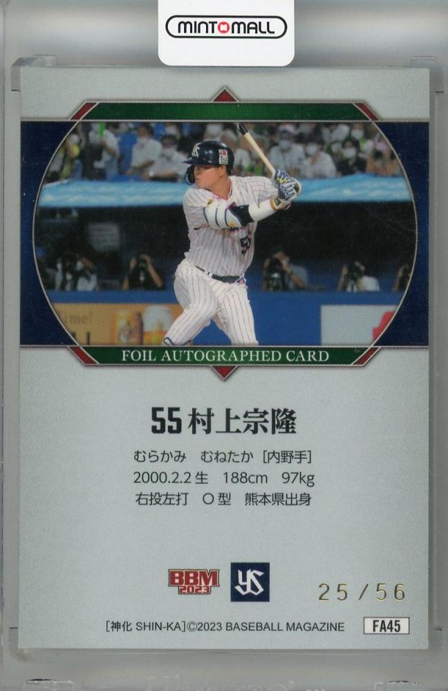 ミントモール / MINT 浦和店 / 2023 BBM 村上宗隆 神化〜SHIN-KA