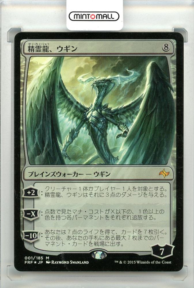 精霊龍、ウギン 日本語 foil FRF 精霊龍、ウギン 日本語 foil FRF 精霊