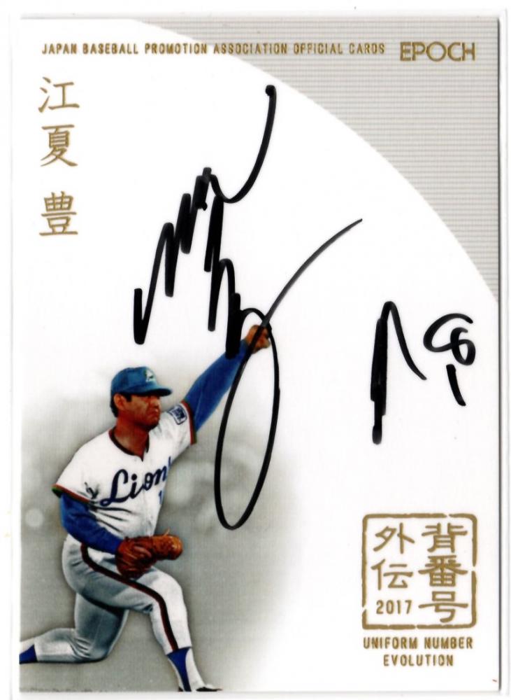 広島東洋カープ 江夏豊 色々セット 直筆サイン色紙 球団ロゴ色紙 江夏