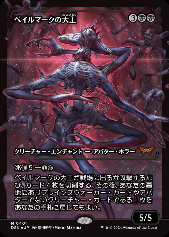 MTG ベイルマークの大主 DSK 通常枠 英語版3枚 ミントモール / MINT