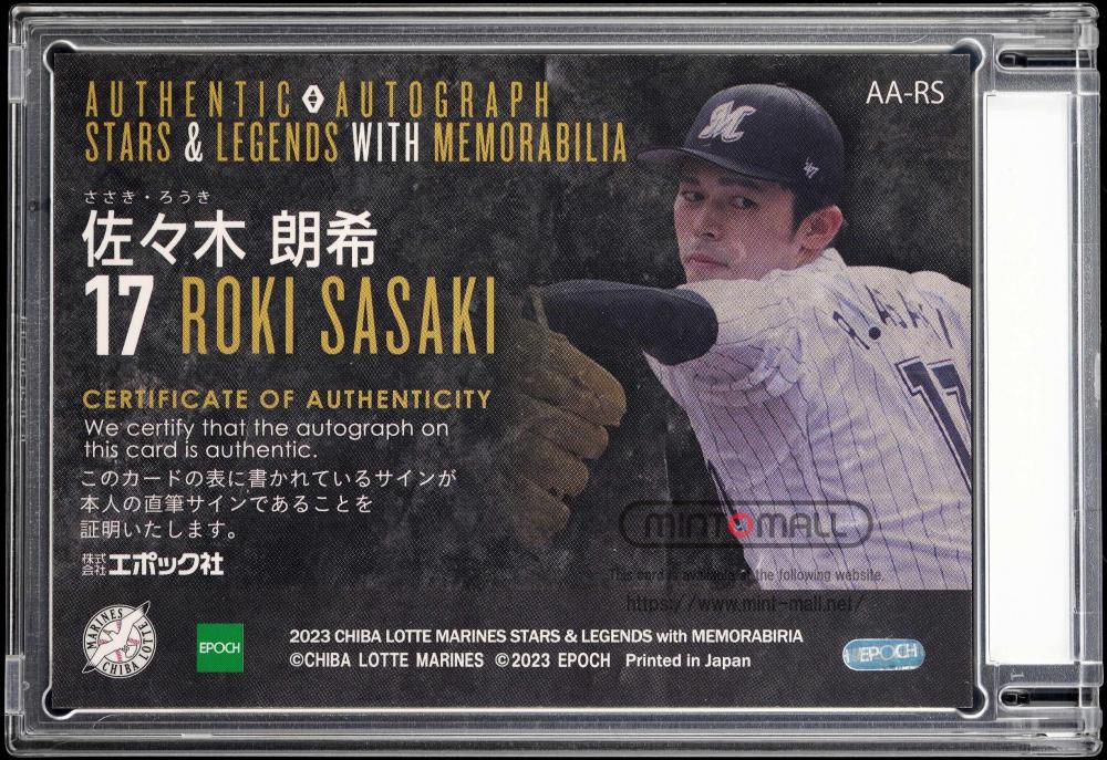 EPOCH 2023 ロッテ stars&legends 佐々木朗希 GEM EPOCH 2023 ロッテ