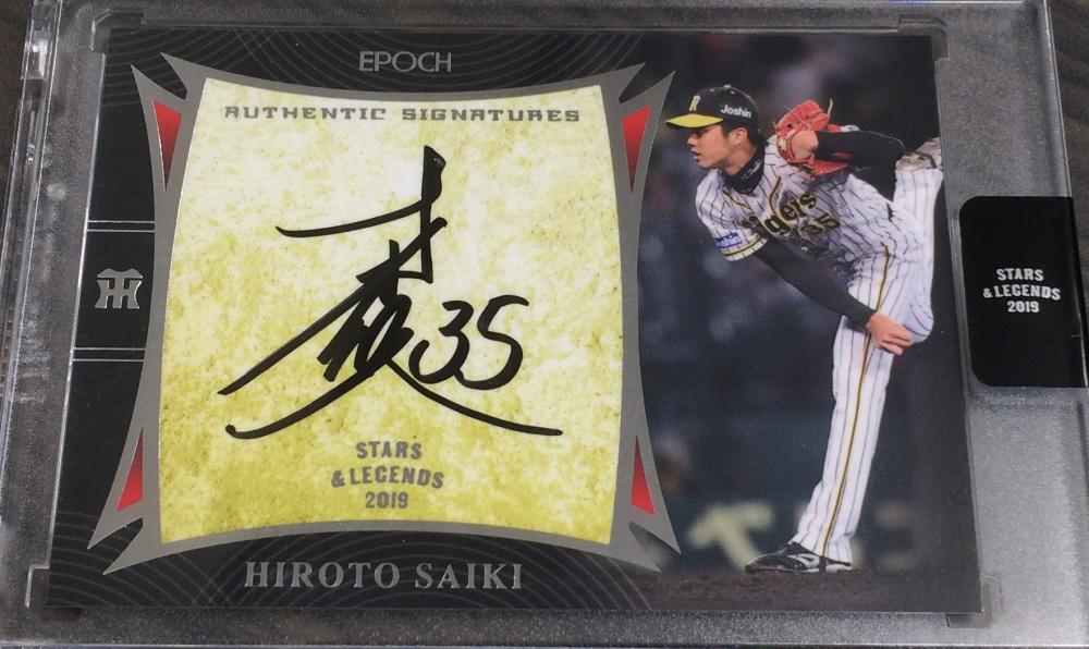 EPOCH 2019 阪神タイガース 才木浩人 直筆サインカード 7枚限定 EPOCH 2019