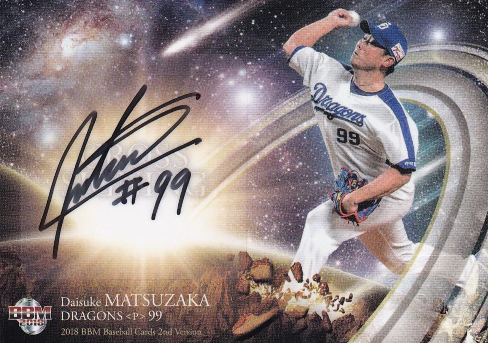 松坂大輔 サイン入り