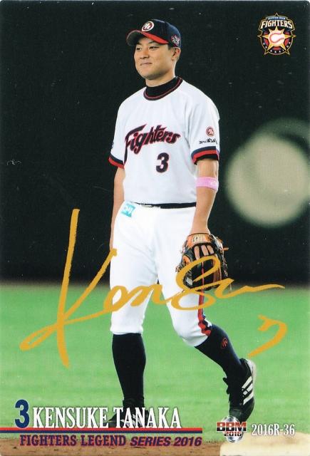 日本ハム田中賢介3ユニホームカード2016年 日本ハム田中賢介3