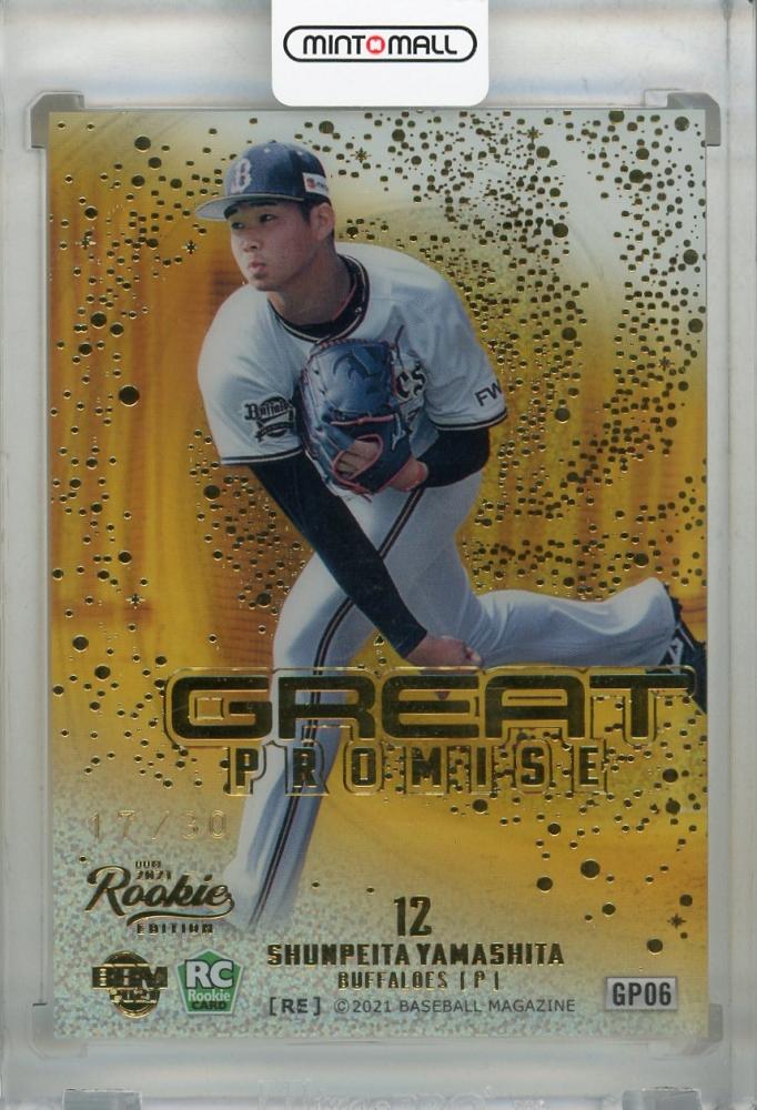 2021 BBM オリックス・バファローズ 山下舜平大 ルーキー直筆サイン