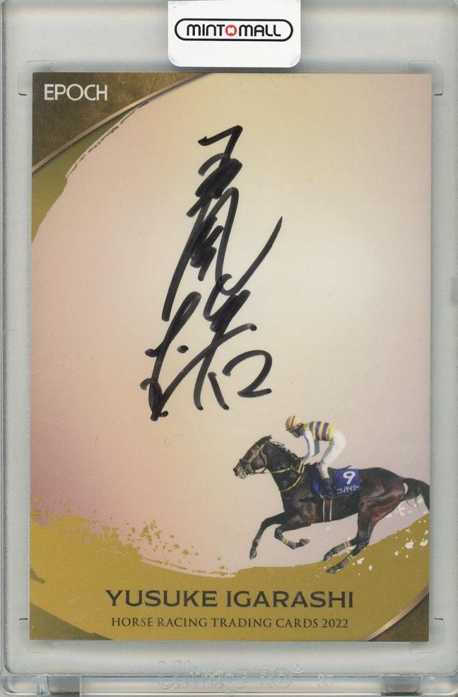 いがらしゆみこ 「明日萌・春」 ジークレー 直筆サイン・エディション