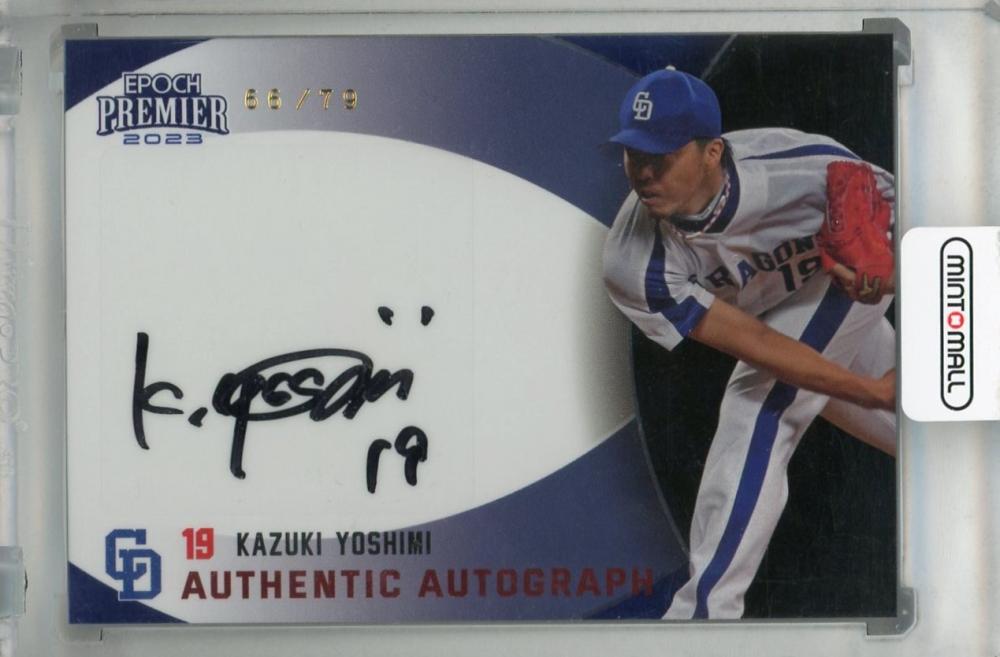 領界侵犯 文示宮篤役各邑辛多狼 直筆サイン入り