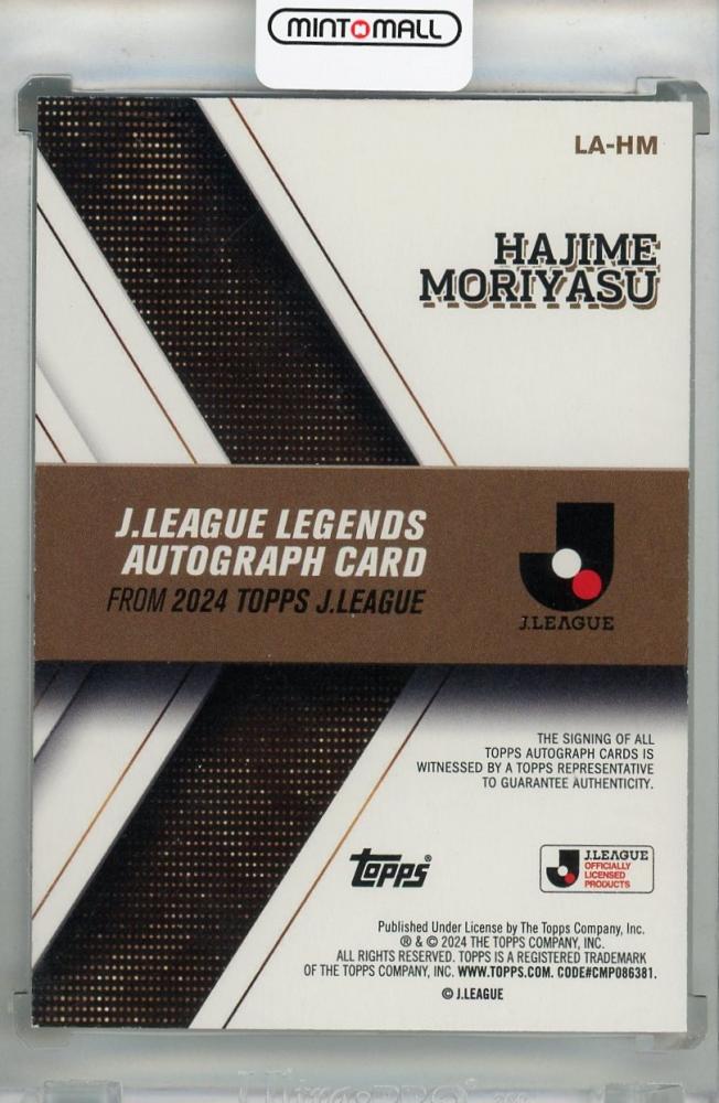 森保一監督、2015年サンフレッチェ広島所属メンバーのサイン入りJ