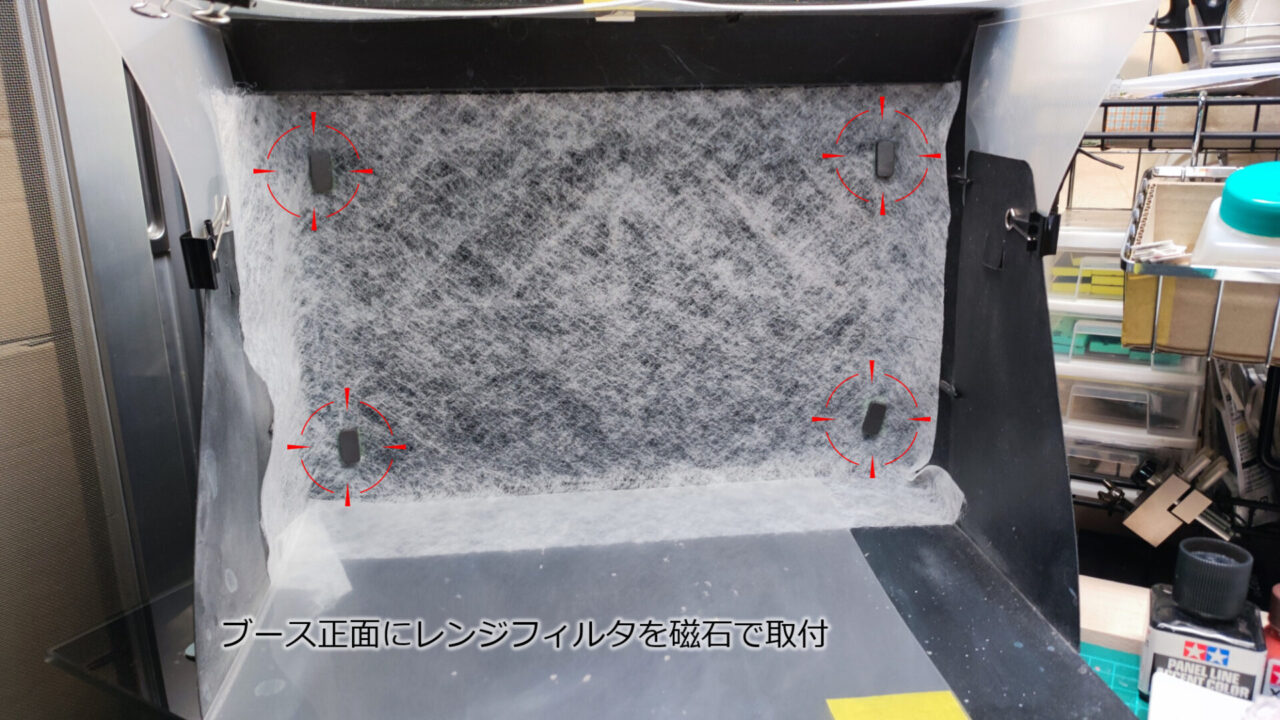 道具レビュー】「TAMIYA ペインティングブース」清掃方法&改造要否検討