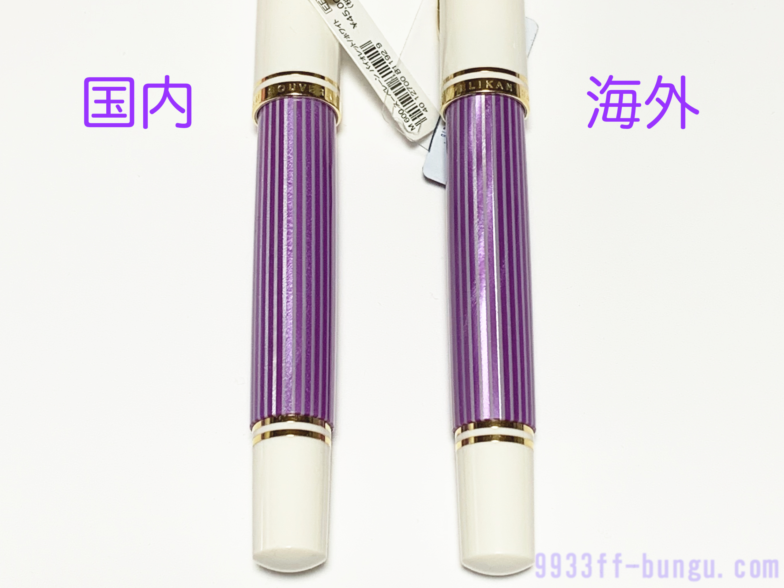 未使用品 ペリカン スーベレーン M600 F バイオレット ホワイト 万年筆