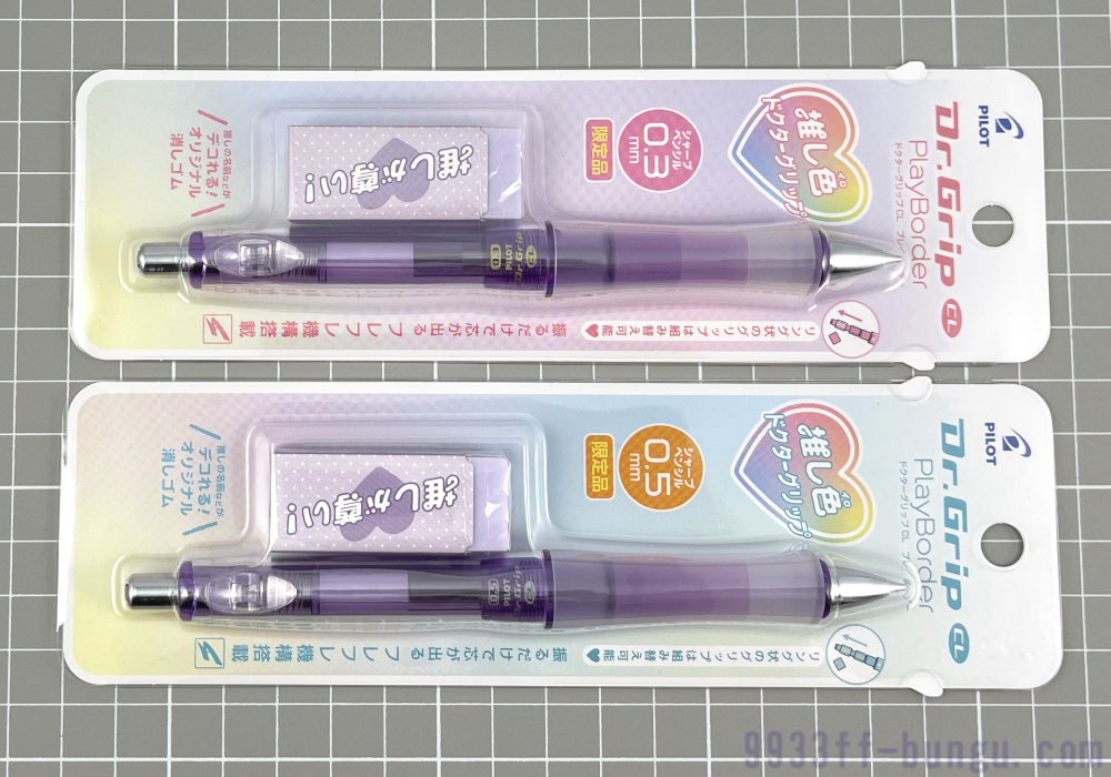 パイロットの筆記具「ドクターグリップシリーズ（Dr.GRIP）」の紫色系