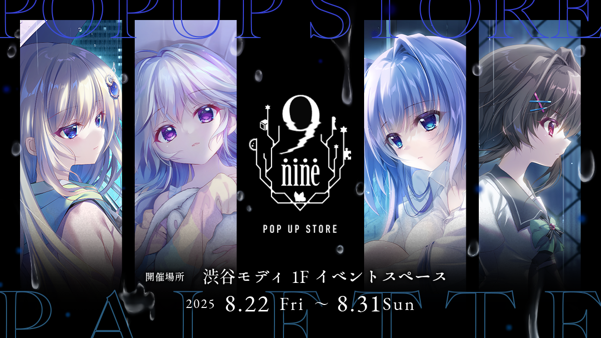 9-nine- POP UP STORE 特設ページが公開されました | NEWS | 9-nine