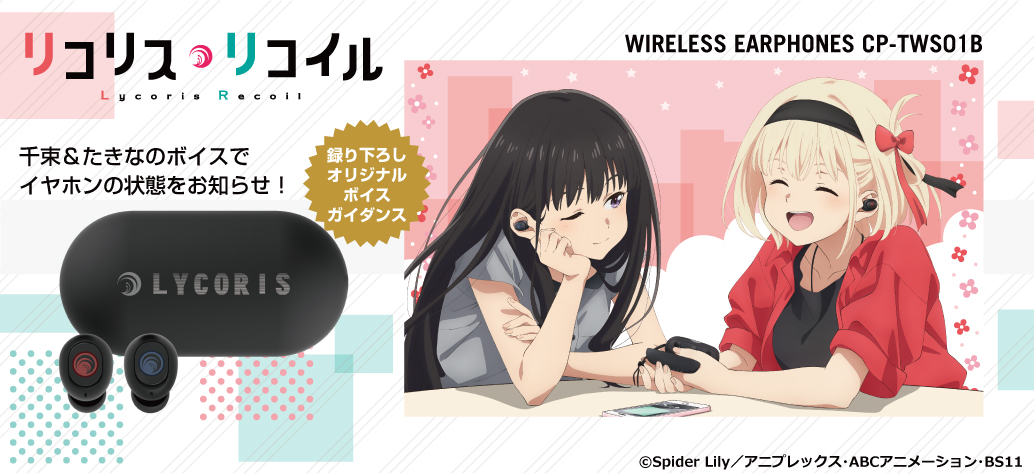 オンキヨーから『リコリコ』コラボイヤホン登場 2人の”掛け合いボイス