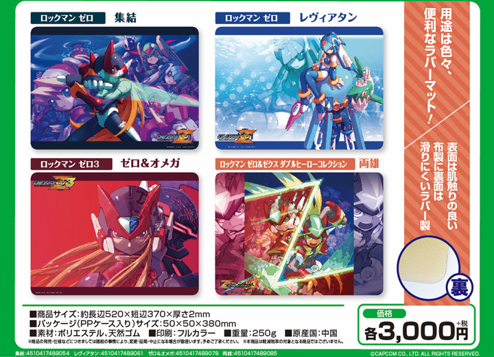 プレイマット レヴィアタン ロックマンゼロ Z プレイマット