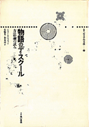 と*も様 ジェラール ジュネット ミモロジック:言語的模倣論または