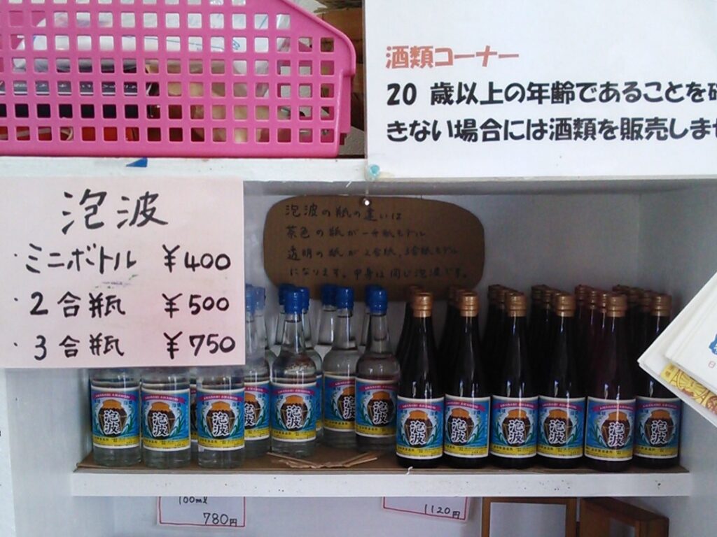 幻の泡盛 泡波はまるで出世魚！？ - 泡盛ブログ | 泡盛の楽しみ方は無限大