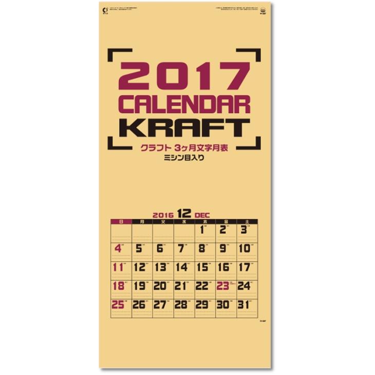 カレンダーの印刷機はレトロな骨董品です。 ｜ 株式会社クボタ贈商【公式】