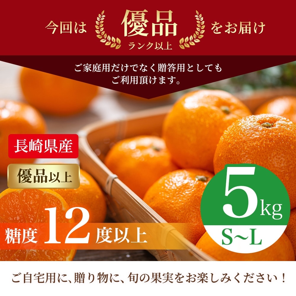 糖度12度以上】味まるみかん S～Lサイズ 約5kg｜うさマートジャパン