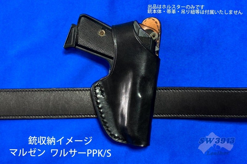 受注生産】ワルサーPPK用 ヒップホルスター けん銃入れ ハンドメイド