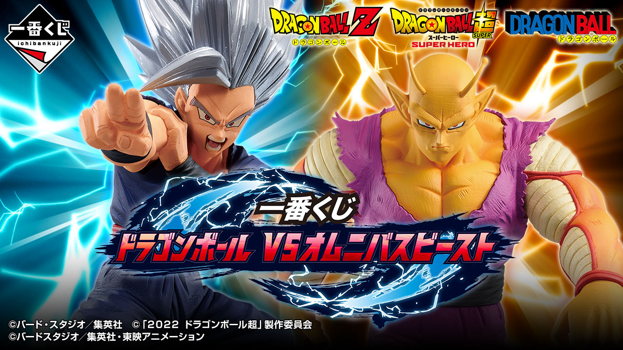 一番くじ ドラゴンボール VSオムニバス cross 1ロット分 81点 一番くじ