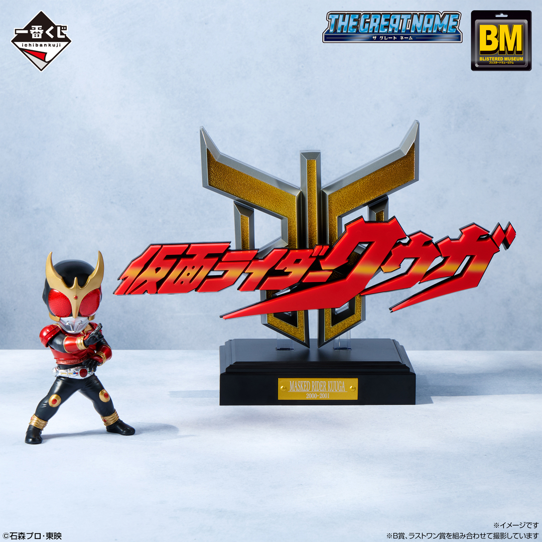 一番くじ 仮面ライダークウガ フィギュア A賞 D賞 ラストワン賞セット 一