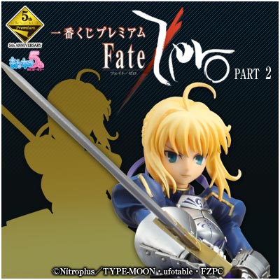 一番くじFate 1ロット 一番くじFate 1ロット Fate関連作品｜