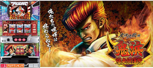 鬼浜爆走紅蓮隊〜友情挽歌編〜｜スロットコレクション 2-9伝説まとめ