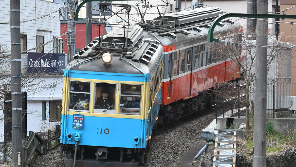 鉄道部品】箱根登山鉄道110号 引退サボ