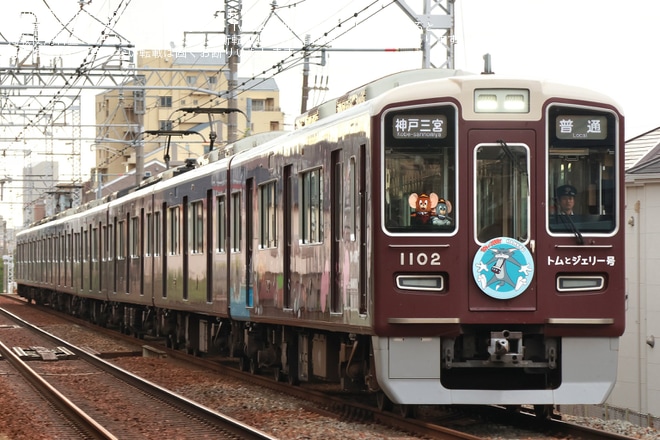 阪急電車 トムとジェリー号 宝塚線 ライト点灯可 阪急電車 トムと