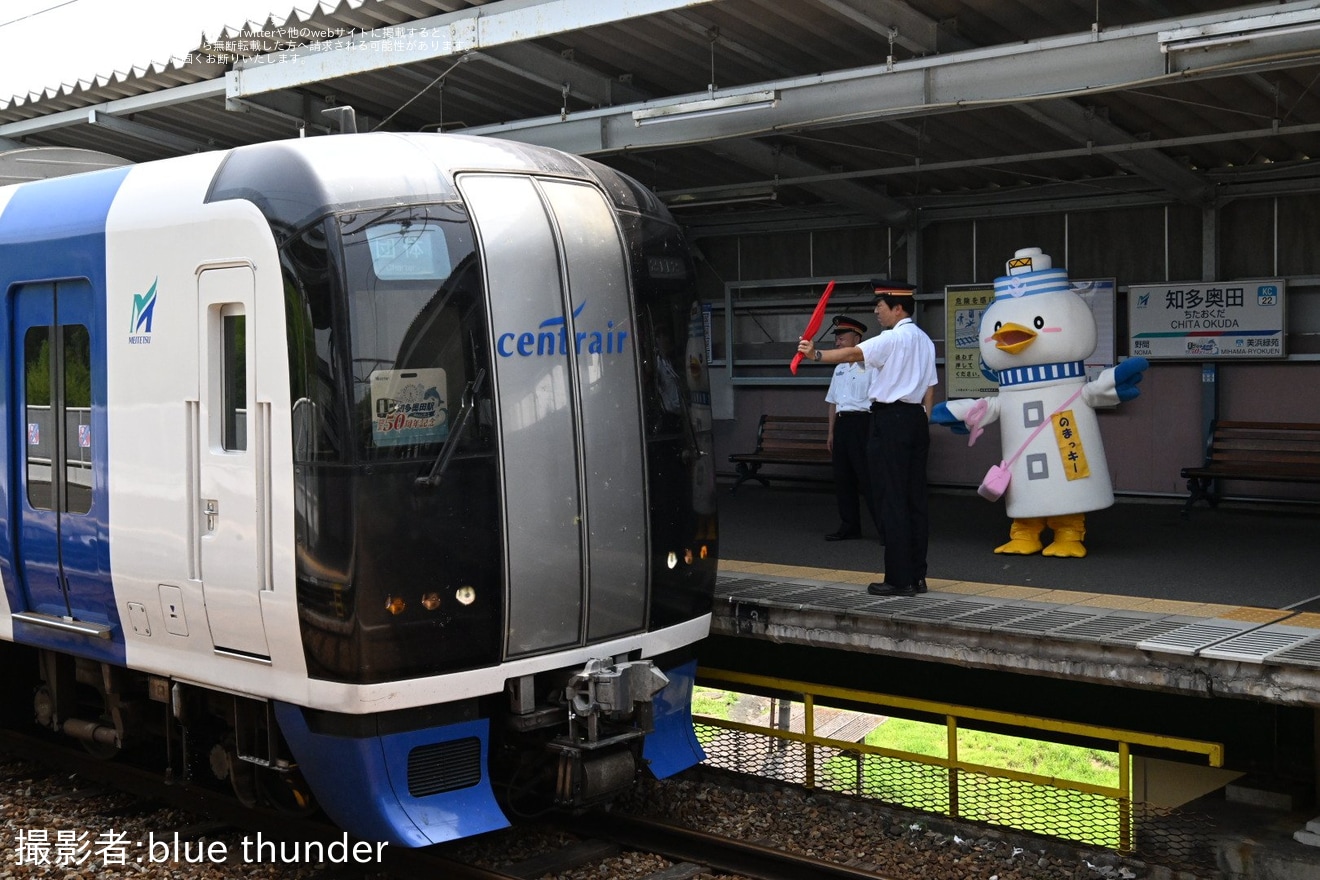 名鉄】イベント列車「知多奥田駅開業50周年記念トレイン」乗車ツアーが