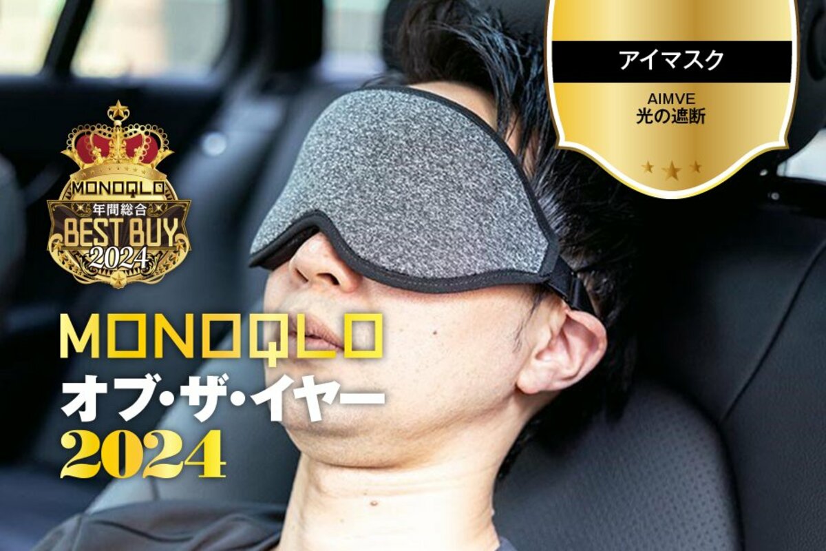 トトノエメガネ アイマスク 白（定価：25,600円） 【公式通販】